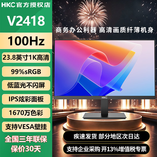 HKC 23.8英寸三面微边广视角100Hz刷新率低蓝光不闪屏显示器V2418