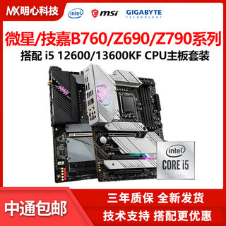 英特尔i5 12600KF散片i5 13600KF搭微星Z790主板CPU套装i513600kf