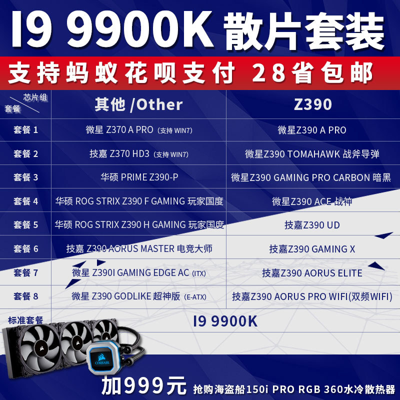 Intel/英特尔i9 9900K 散片CPU主板套装微星技嘉Z390 MASTER ACE