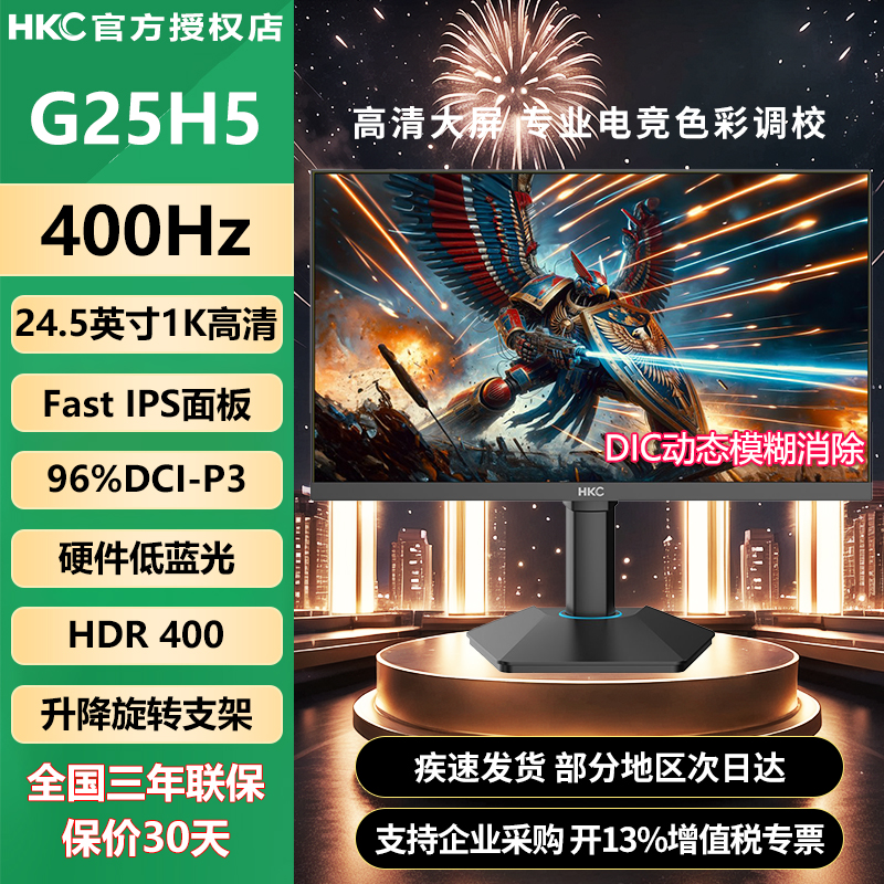 HKC24.5英寸400Hz高刷FastIPS屏HDR400硬件低蓝光电竞显示器G25H5
