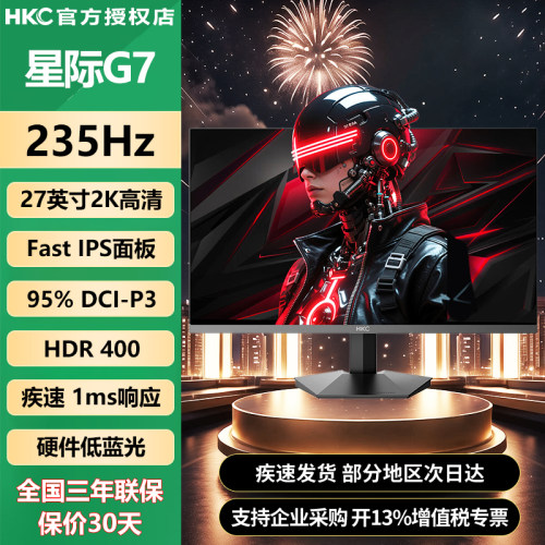 HKC27英寸2K高清235Hz电竞显示器