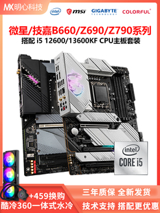 英特尔i5 13600KF搭微星Z790主板CPU套装 i513600kf 12600KF散片i5