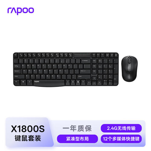 雷柏X1800S键鼠套装防泼溅无线键鼠套装 办公键盘鼠标套装 黑色