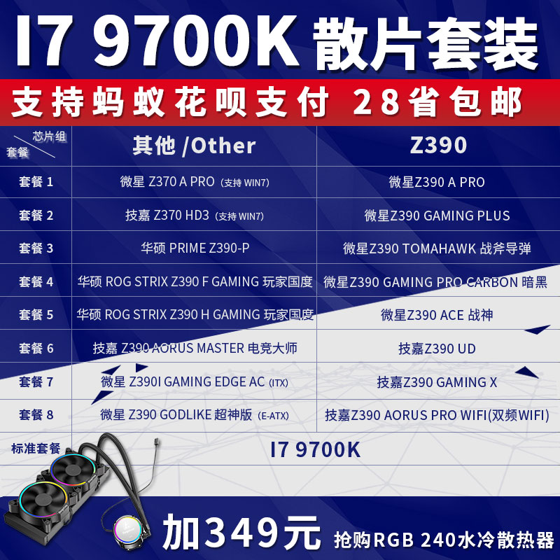 Intel/英特尔 I7 9700K散片CPU主板套装微星技嘉华硕Z390GAMING X