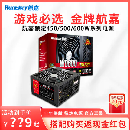 航嘉WD450/WD500/WD600额定450/500/600W台式机电脑宽幅静音电源