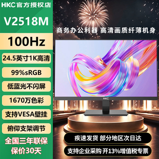 HKC V2518M 24.5英寸VA屏100Hz高刷低蓝光不闪屏商务办公显示屏