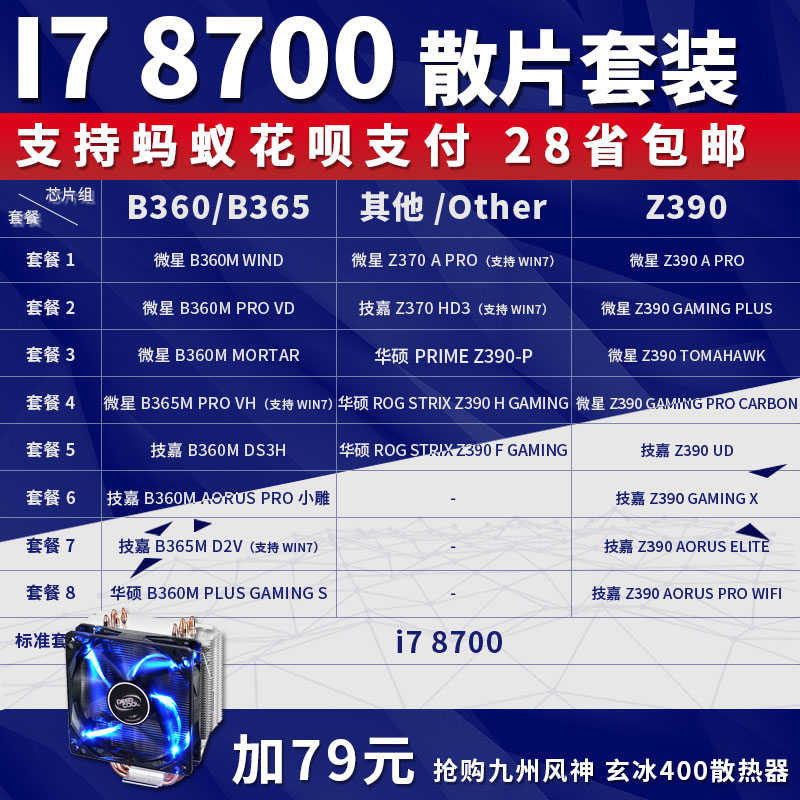 Intel英特尔I7 8700 散片CPU主板套装技嘉微星B360迫击炮小雕Z390