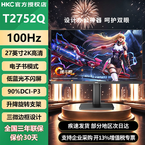 2K高清100Hz27英寸IPS屏升降旋转