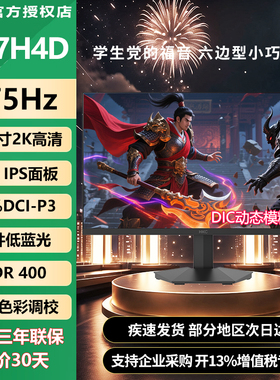HKC 27英寸275Hz高刷新2K高清FastIPS屏HDR400电竞显示器G27H4D