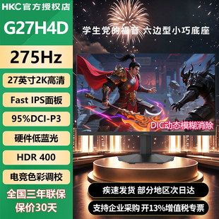 HKC 27英寸275Hz高刷新2K高清FastIPS屏HDR400电竞显示器G27H4D