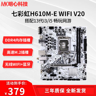 七彩虹H610M 13代CPU台式 机电脑白色主板CPU套装 WIFI搭12