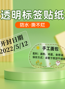 精臣B21/B21Pro/B3S/B1/B31/B4透明标签打印纸姓名贴不干胶贴纸防