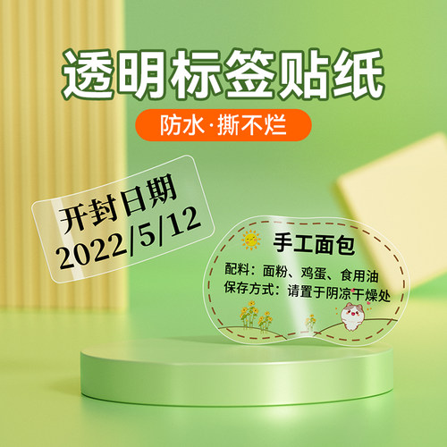 精臣B21/B21Pro/B3S/B1/B31/B4透明标签打印纸姓名贴不干胶贴纸防