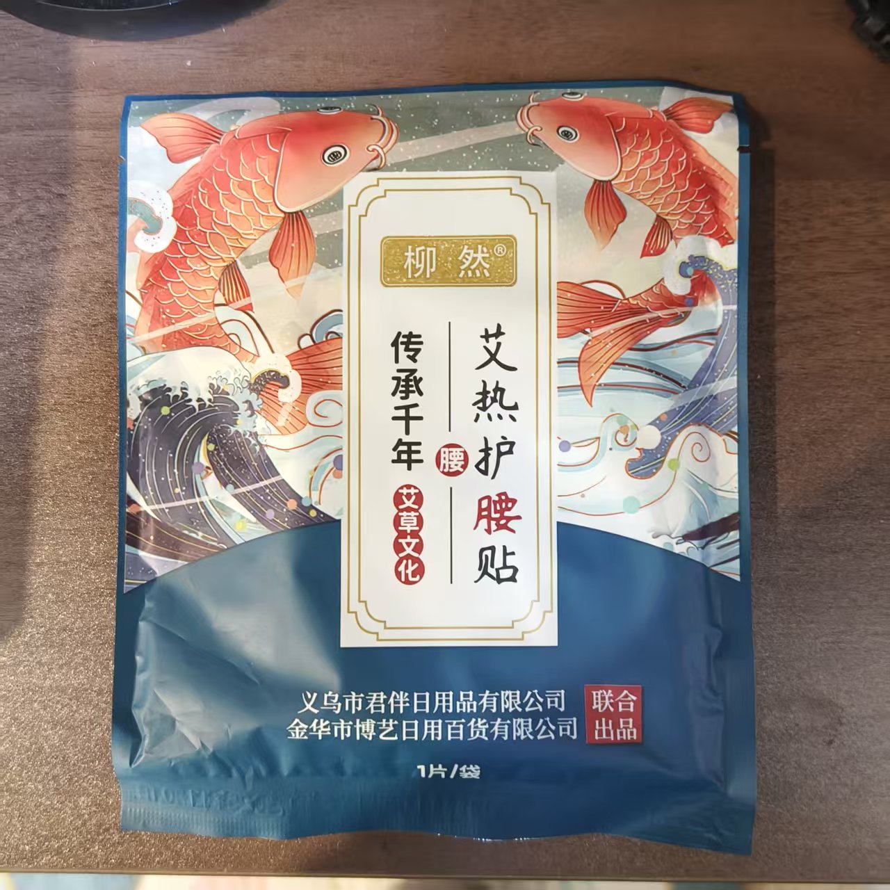 柳然艾热护腰贴暖腰热敷贴