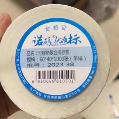 诺码可移热敏合成标签纸不留胶三防热敏耐撕不干胶60*40 30 50 70