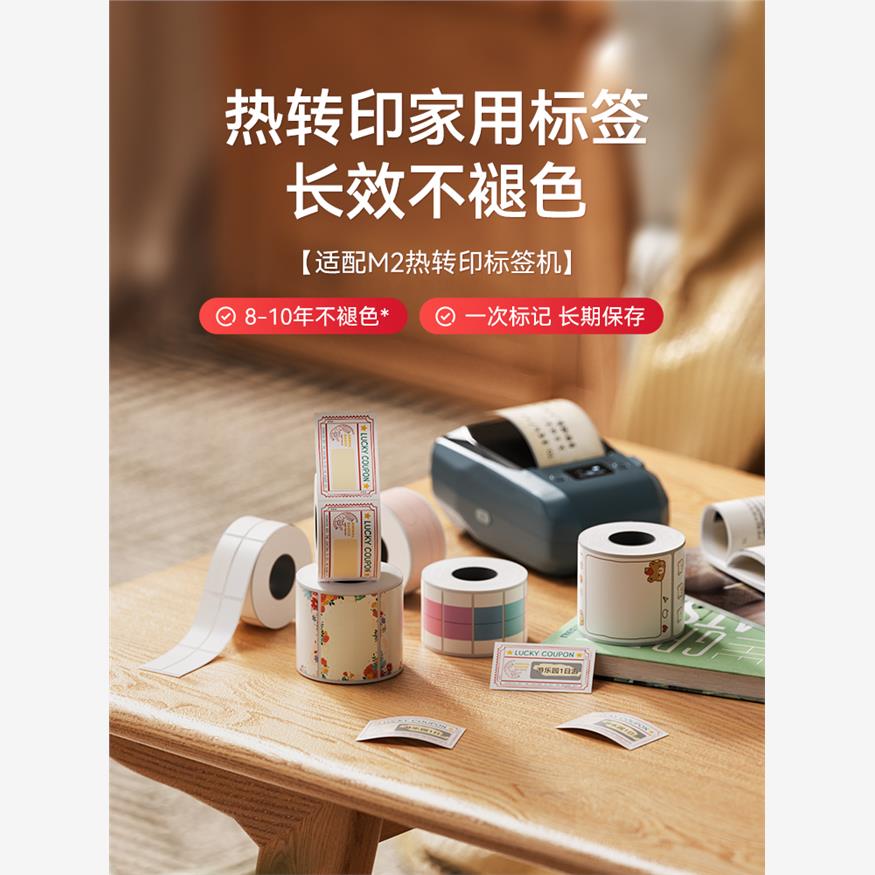 精臣M2/M3/BZ401家用标签