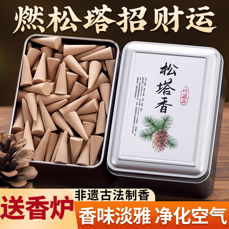 天然松塔塔香香薰办公室持久留香