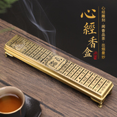 合金心经卧香炉家用室内檀香炉线香炉卧香盒沉香薰香炉茶道摆件