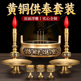 铜香炉供奉套装上香炉家用室内财神观音佛具用品烛台圣水杯果盘