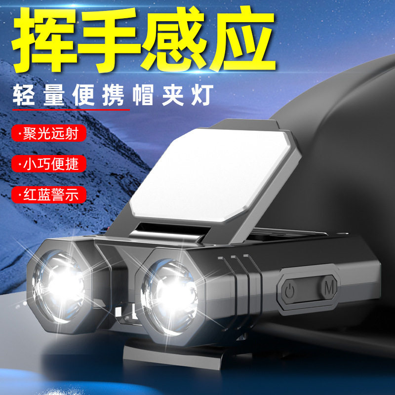 帽檐灯LED强光感应头灯多