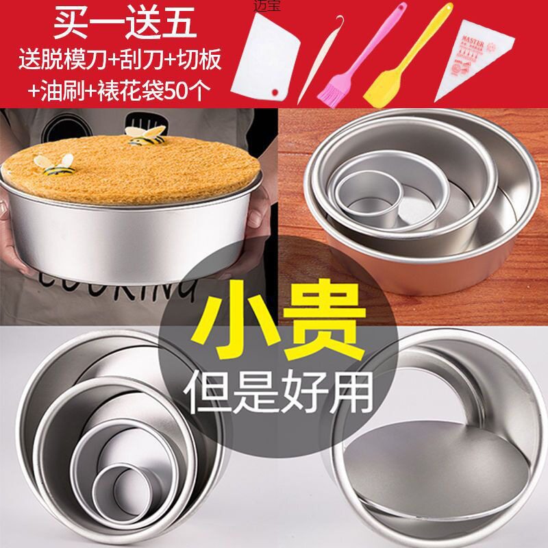 蛋糕模具4/6/8阳极活底四六八寸戚风慕斯烤箱用烘焙工具套装家用