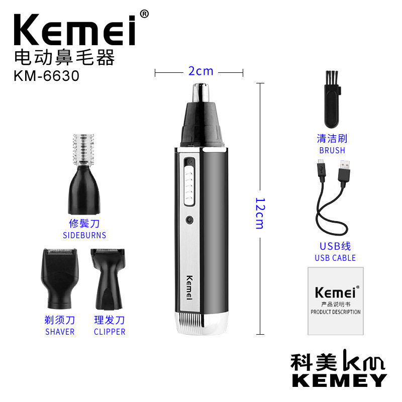 科美KM-6630鼻毛修理器电动多功能剃须修眉充电款4合1鼻毛器套装