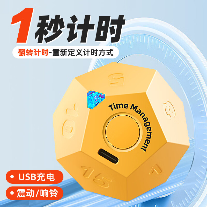 黑白客12面计时器学习时间提醒定时器翻转创意懒人生活自律管理器