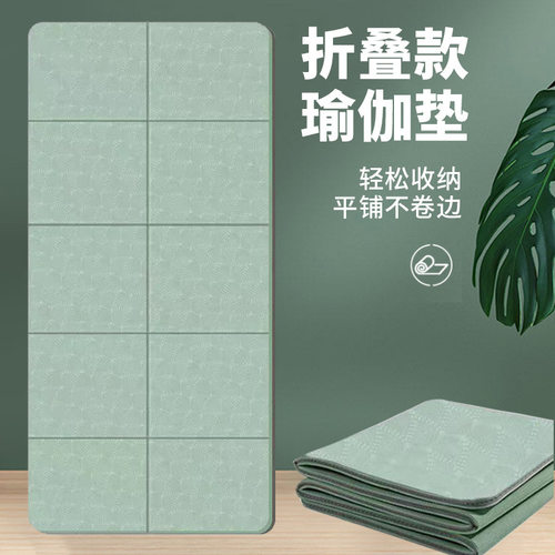 可折叠瑜伽垫便携式加厚