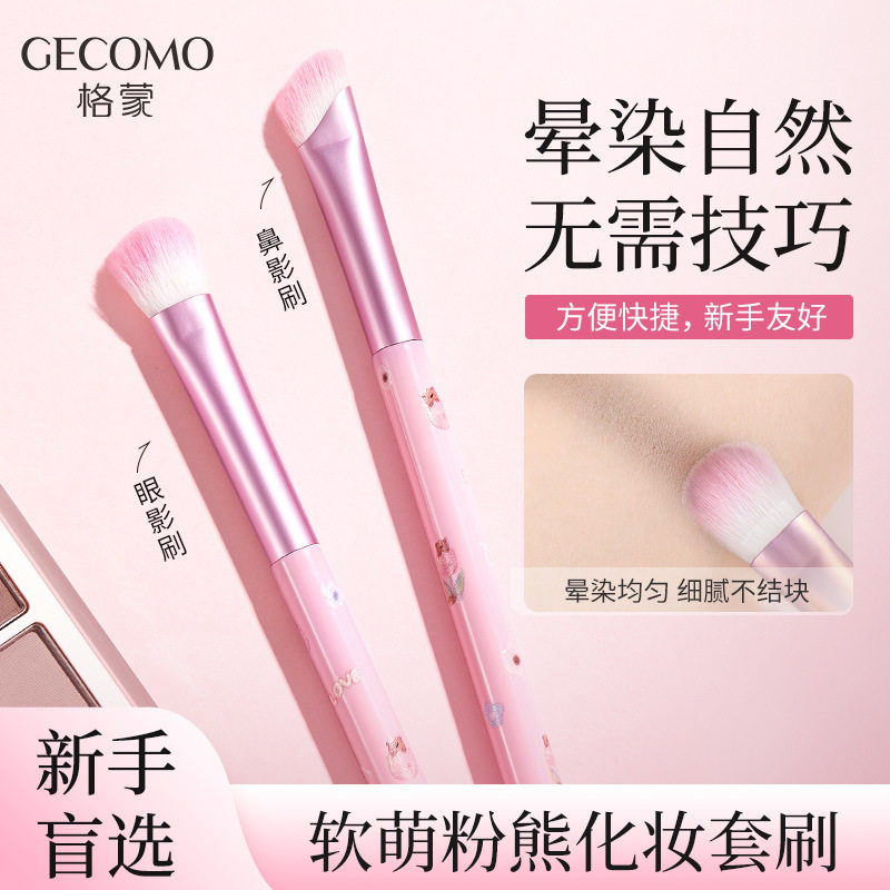 GECOMO化妆刷套装眼影眼