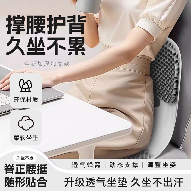 蜂窝凝胶护腰坐姿椅靠背