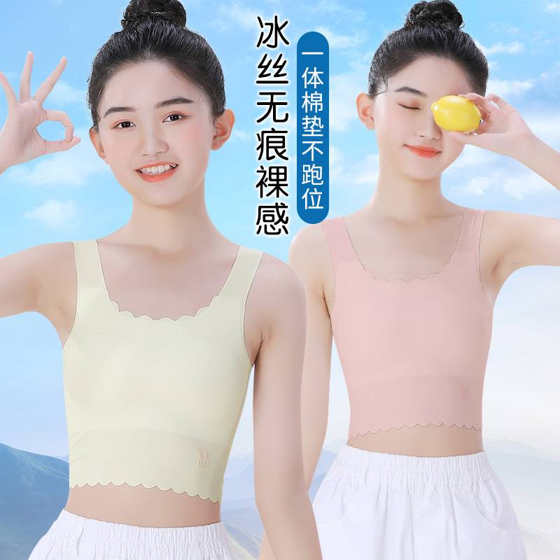 儿童内衣发育期小学生初中生女孩无痕夏季薄款冰丝小背心女童文胸