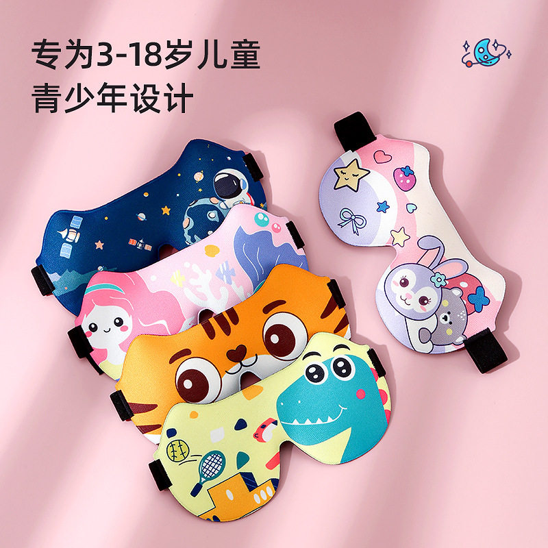新款儿童眼罩睡眠专用遮