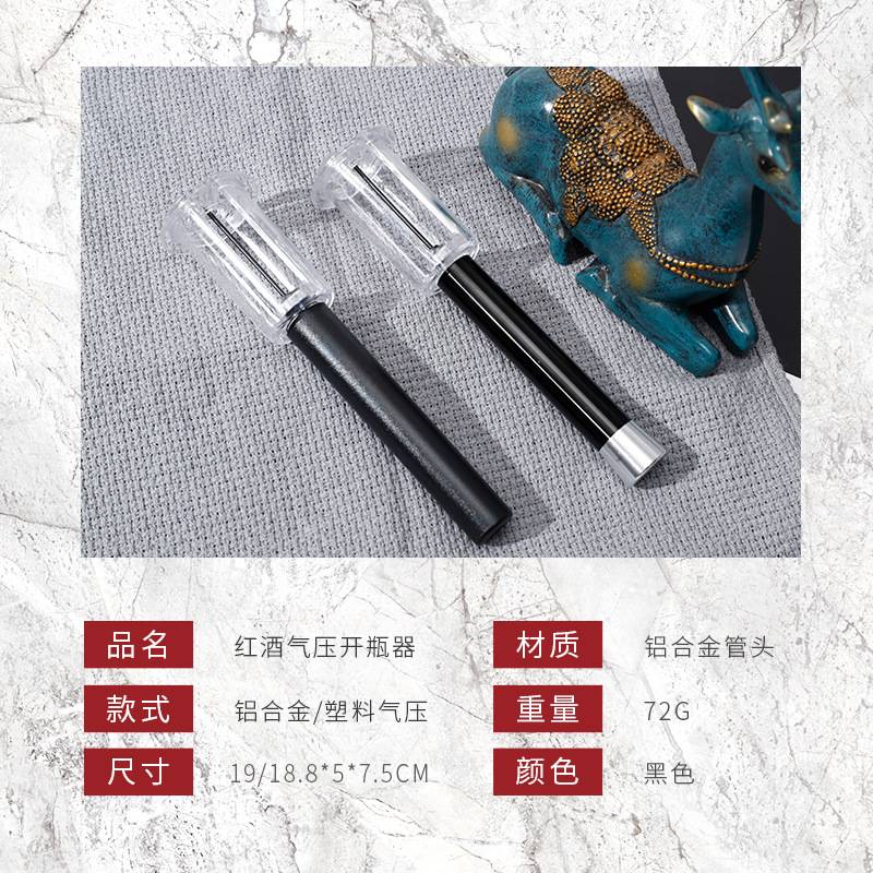 厨房用品 红酒气压开瓶器四件套圆筒盒包装 手动针式气压开瓶器