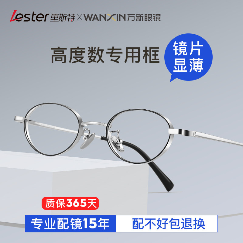 里斯特男女同款钛架高度近视眼镜