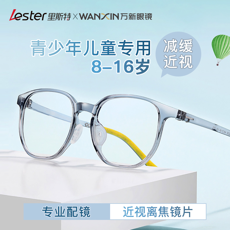 儿童多点离焦近视眼镜专业配镜