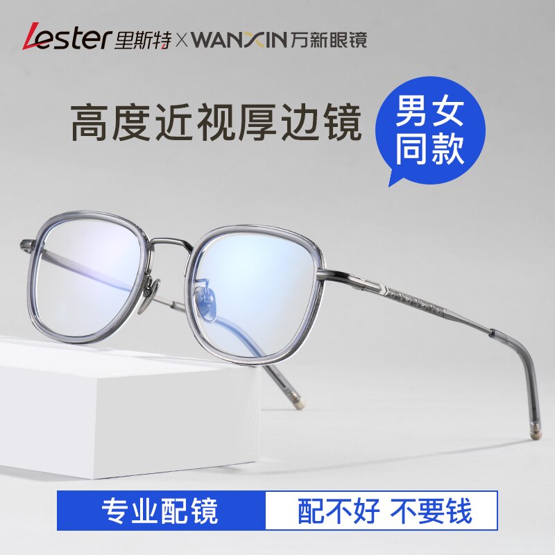 里斯特高度近视眼镜方框宽边厚边近视镜男款钛架配镜成品可配度数