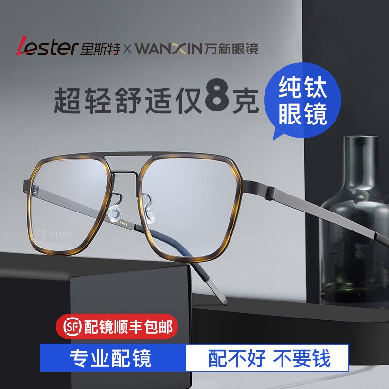 里斯特复古超轻纯钛眼镜框近视眼镜可配度数男双梁近视镜男款丹阳