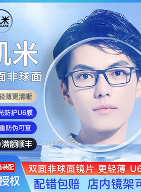 凯米双非镜片DOUBLE-APS双非球面star1.74u6防蓝光眼镜配镜眼镜片
