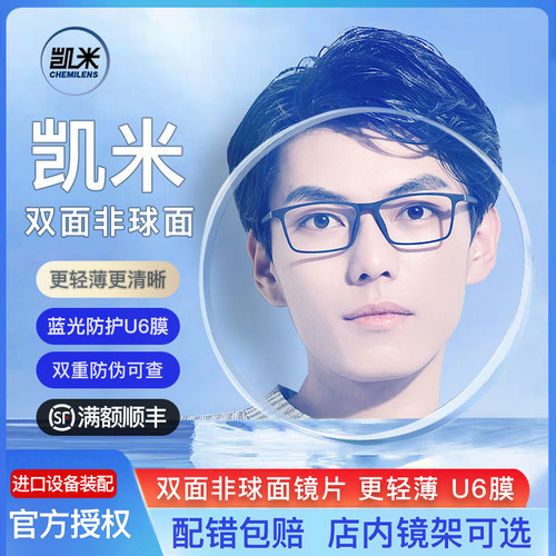 凯米镜片双面非球面眼镜片更轻薄