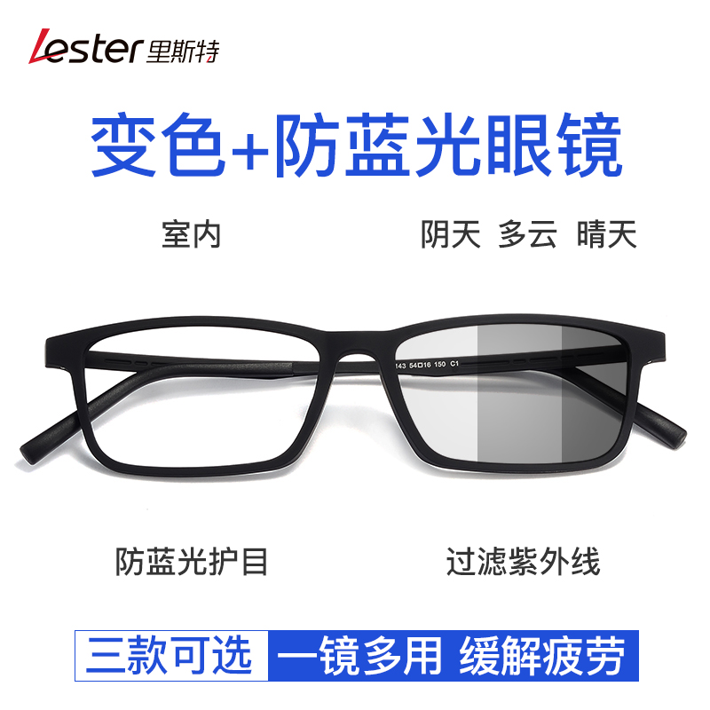 里斯特感光平光防藍光男近視眼鏡