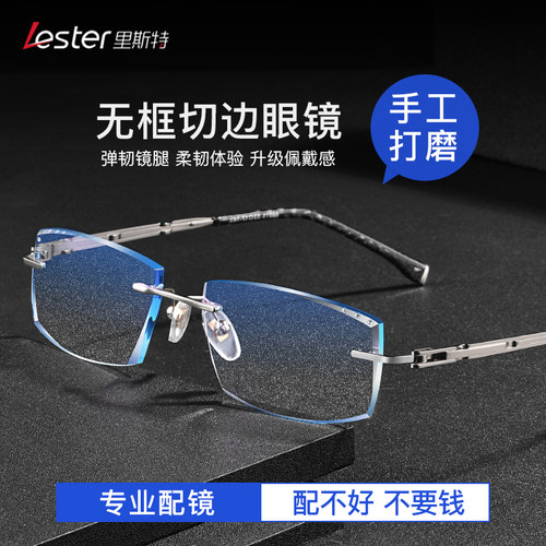 里斯特无框近视眼镜男钻石切边