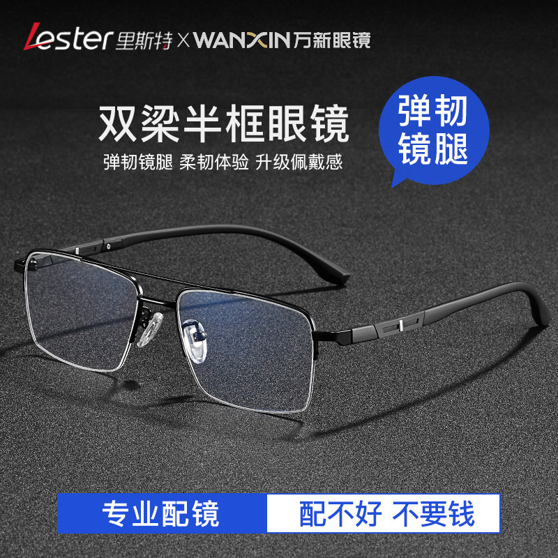 里斯特双梁近视半框大脸眼镜架