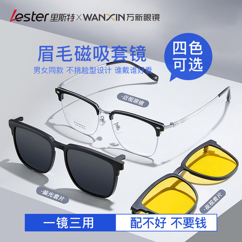 里斯特磁吸套镜近视眼镜1秒吸附