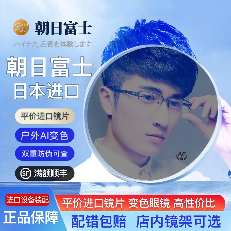 朝日富士AI防蓝光变色镜片近视镜感光近视眼镜非球面绿膜眼镜片男