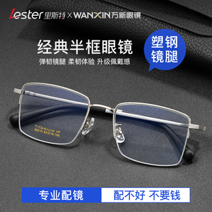里斯特半框眼镜纯钛眼镜框塑钢镜腿眼镜架男钛合金镜架眼睛镜框潮