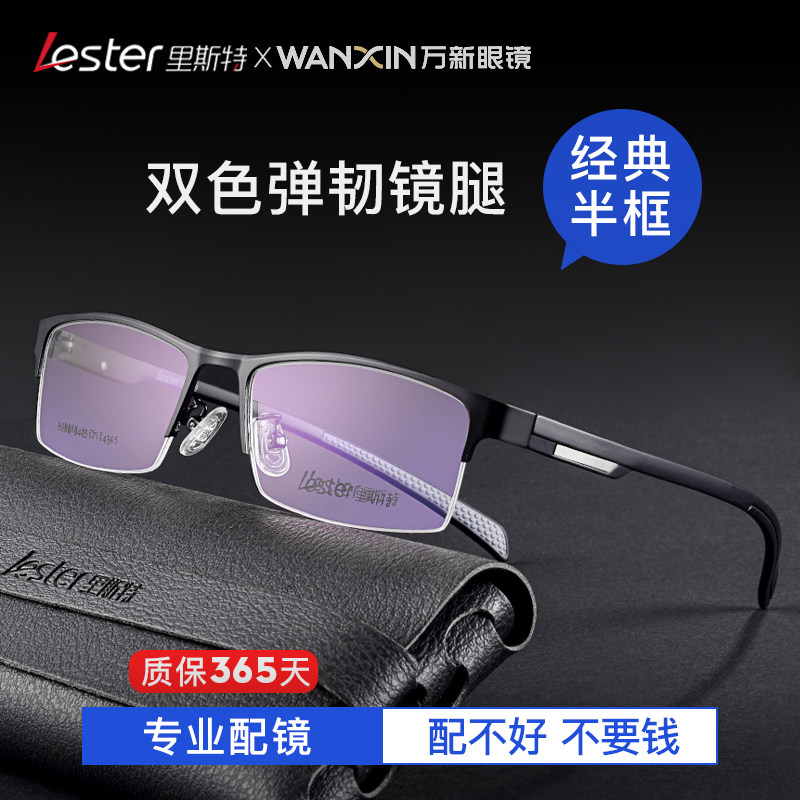 里斯特半框近视眼镜男可配度数眼镜架黑色半框镜眼镜框近视镜男款