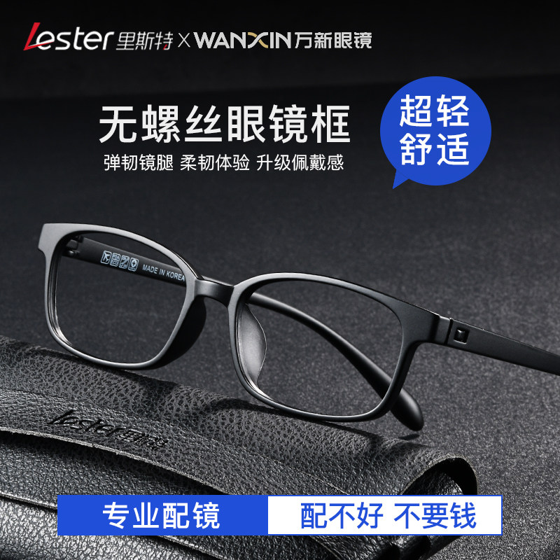 里斯特无金属无螺丝眼镜框全塑料近视眼镜女树脂眼镜架男配近视镜