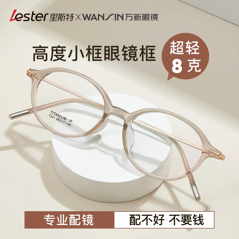 里斯特超轻高度近视小框眼镜配镜专用镜框超薄镜片高度数眼镜框女