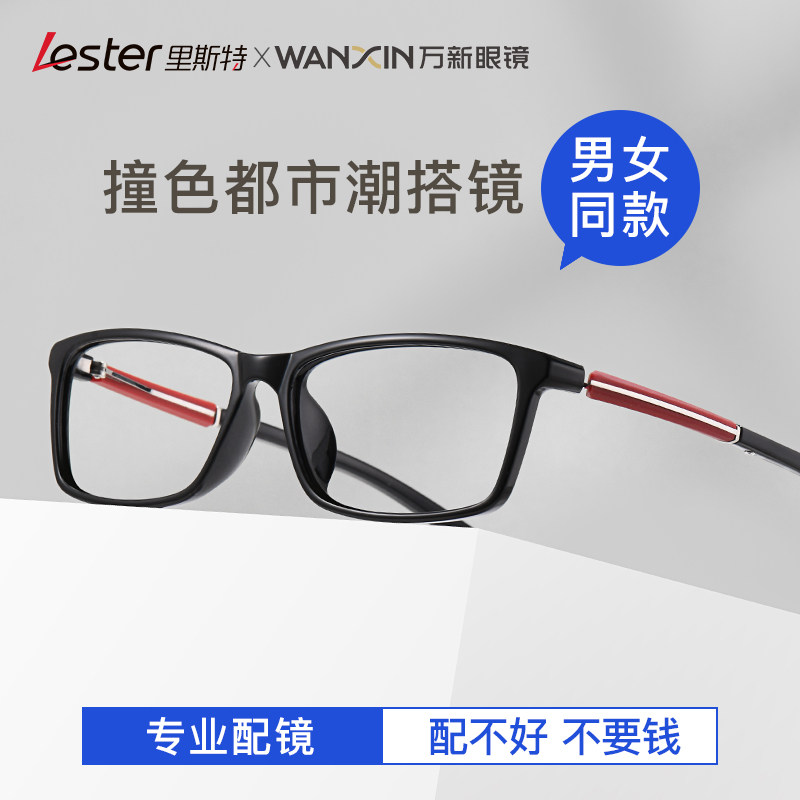 里斯特眼镜男近视可配度数眼睛近视镜男款专业网上线上配镜度数女