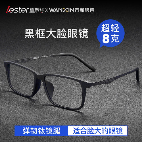 黑框大脸男款眼镜近视